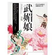 武媚娘全集：女皇之路.君臨天下(合售)