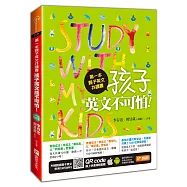 第一本親子英文共讀書：孩子，英文不可怕!(附MP3)