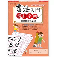 書法入門描紅字帖(3)-顏真卿多