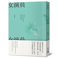 女演員(獨家簽名版)