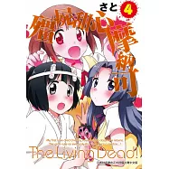 殭屍甜心摩納可 4完