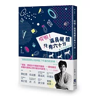 哎喲!這具屍體只有六十分：不思議世界