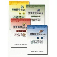 脊椎動物百科全書(五冊)