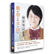 數學女孩秘密筆記：向量篇