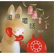 風的電話