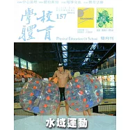 學校體育雙月刊157(2016/12)