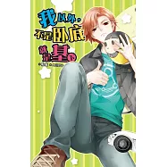 我以外，不是臥底就是基 (下)