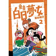 東京白日夢女02