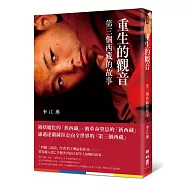 重生的觀音：第三個西藏的故事