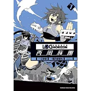 記錄的地平線 ~西風旅團~ 07