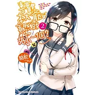 喜歡本大爺的竟然就妳一個? (2)