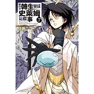 關於我轉生變成史萊姆這檔事 (7)