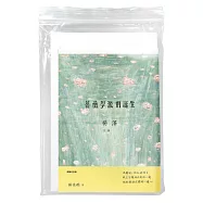 薔薇學派的誕生(限量毛邊版)