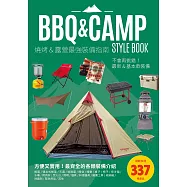 燒烤&露營 最強裝備指南：總數多達337種產品!選對裝備，露營樂趣加倍