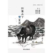 對面山下 雙堂屋