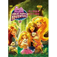 芭比姐妹之狗狗大冒險(中英對照)