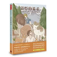荒野的溫柔：大角羊爸爸、獵人與雌鹿、惡熊安迪(隨書附贈From the wild明信片一組)