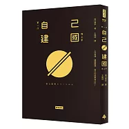 第一次自己建國就上手：上任有理，建國無罪，自己的政策自己訂!