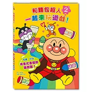 和麵包超人一起來玩遊戲!2