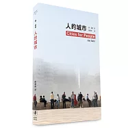 人的城市