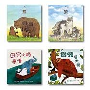 大自然系列繪本套書(一)