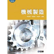 機械製造(第四版)