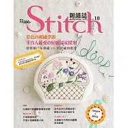 Stitch刺繡誌10：彩色的刺繡季節:手作人最愛的好感居家提案優雅風