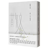 九歌105年散文選