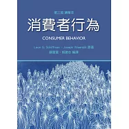 消費者行為(第三版)