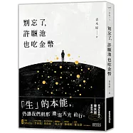 別忘了，許願池也吃金幣