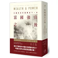 富國強兵之後：中國的百年復興及下一步