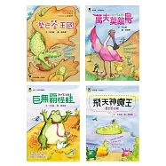 溼巴答王國套書(四冊)