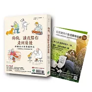 狗狗，讓我陪你走到最後：照護老犬的幸福時光，一次解答飼主百萬個為什麼!【附贈毛孩寶貝の生活實用手冊】