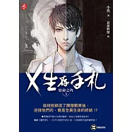 X生存手札：宿命之角3