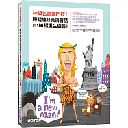 神級名師獨門技!聰明練好英語會話的100招重生逆襲!(500萬暢銷系列經典，附MP3/會話本)