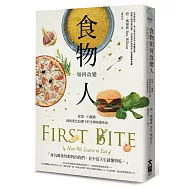 食物如何改變人：從第一口餵養，到商業化浪潮下的全球味覺革命