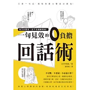 博客來 目前您搜尋的關鍵字為 めんどうな人をサラリとかわしテキトーにつき合う55の方法