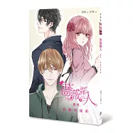 薔薇鄰人番外：花藏的秘密