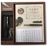 【GALAXY書法鋼筆套組】X《書法鋼筆/寫詩‧寫意，寫出最美的詩詞練習帖》(墨水顏色隨機搭配)