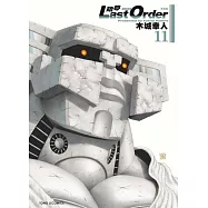 銃夢 LAST ORDER 最後的任務 新裝版 11