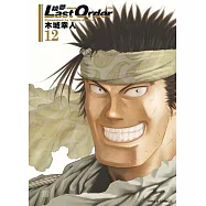 銃夢 LAST ORDER 最後的任務 新裝版 12完