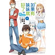 如果有妹妹就好了。@comic 2