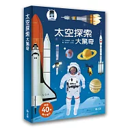太空探索大驚奇