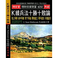 K線兵法十勝十敗論：發上等願 結中等緣 享下等福 擇高處立 尋平處住 向寬處行