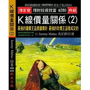 K線價量關係(2)：最強的議價王這樣議價的 最強的砍價王這樣成交的