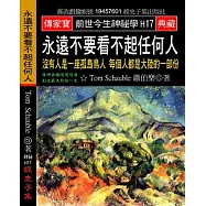 永遠不要看不起任何人：沒有人是一座孤島鳥人 每個人都是大陸的一部份