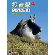 投資學：分析與管理(三版)