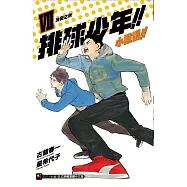 排球少年!!小說版!! VII 決戰之秋