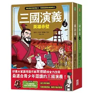 《三國演義》(上/下冊)