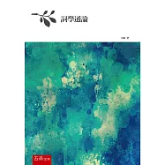 詞學通論